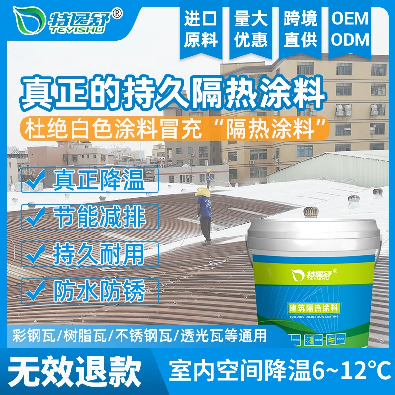 Завод, завод, завод, металлическая крыша, охлаждение, специальный нано солнцезащитный крем, водонепроницаемая теплоизоляционная краска, отражающая теплоизоляционную краску