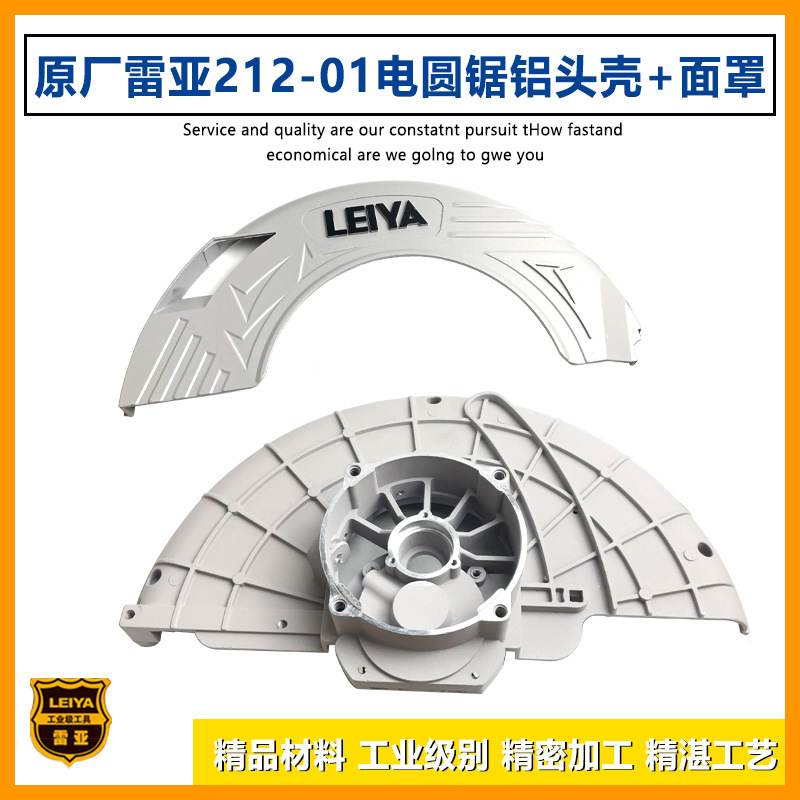 原厂雷亚精力创造坦克212-01电圆锯铝头壳外壳机壳面罩铝壳配件
