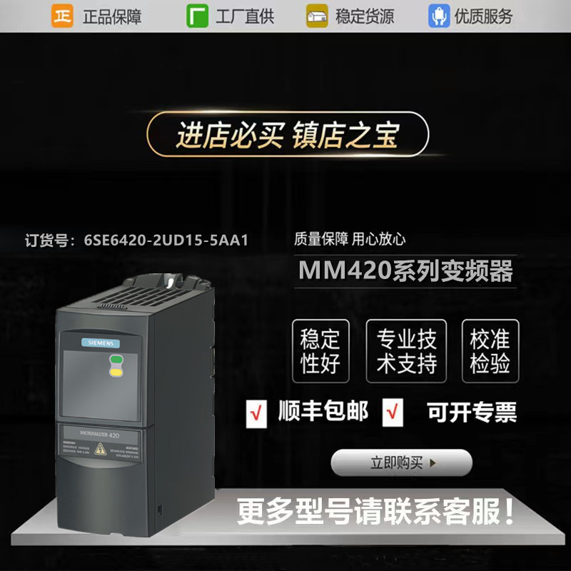6SE6420-2UD15-5AA1西门子MM420变频器 功率0.55Kw 无内置滤波器