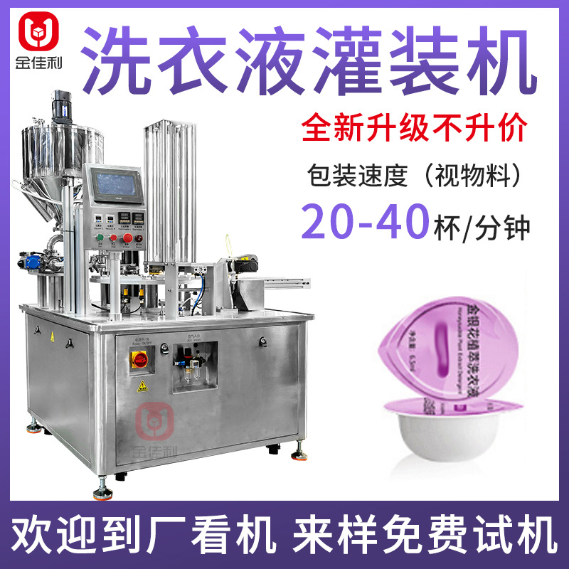 便携洗衣液灌装机 全自动卸妆油灌装机 面膜液灌装机