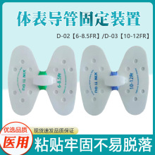世瑞医用思乐扣PICC引流管蝴蝶型卡扣固定贴胆管导管固定装置器