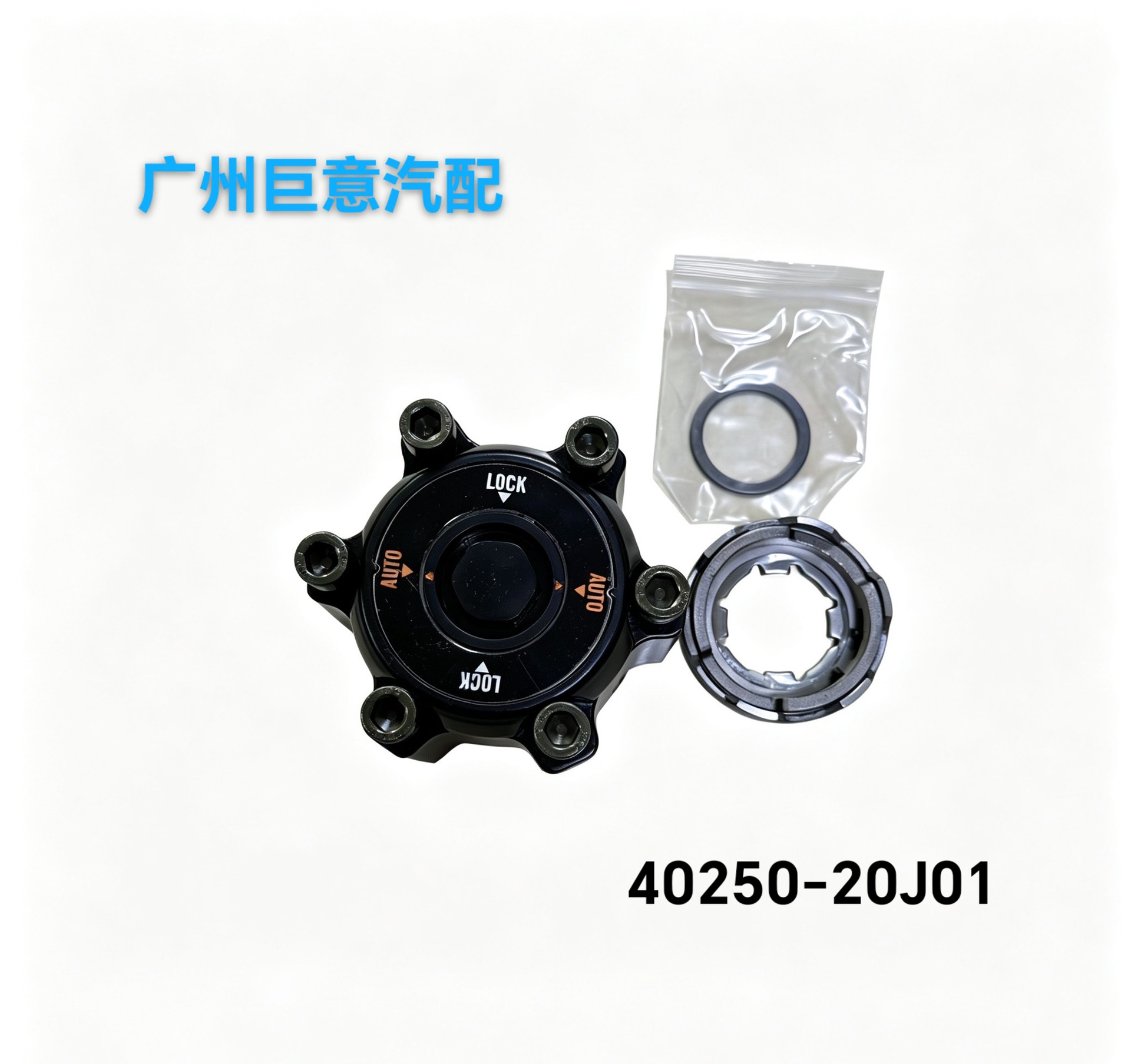 40250-20J01 Automatic Free Wheel Hub Lock Suitable for Nissan Four-Wheel Drive Actuator with Screws 4025020101