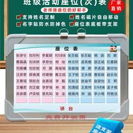 磁性座位表中小学生班级活动座次表讲台排位计划表名字磁铁磁力贴