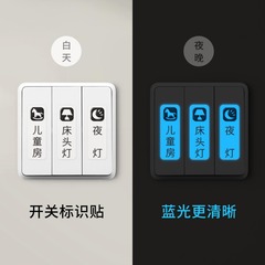 スイッチの標識は夜光の家庭用の明かりの標識のステッカーの配電箱のラベルを貼ってアイデアのコンセントのパネルの指示の壁を貼って貼ります。