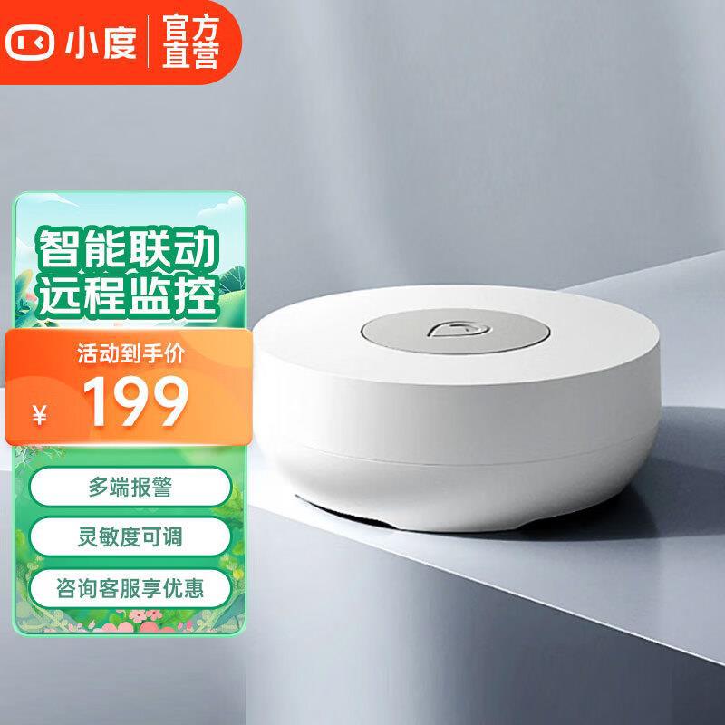 小度 智能水浸传感器 防水管家水浸卫士漏水溢水浸水远程报警器探