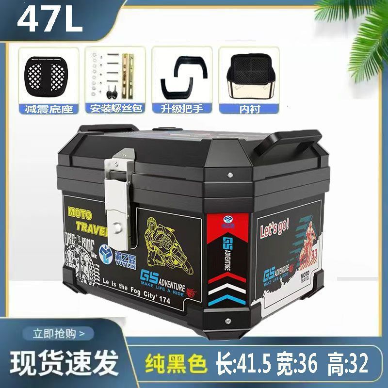 摩托车后备尾箱非铝合金大容量踏板电瓶车通用加厚方形储物工具箱|undefined