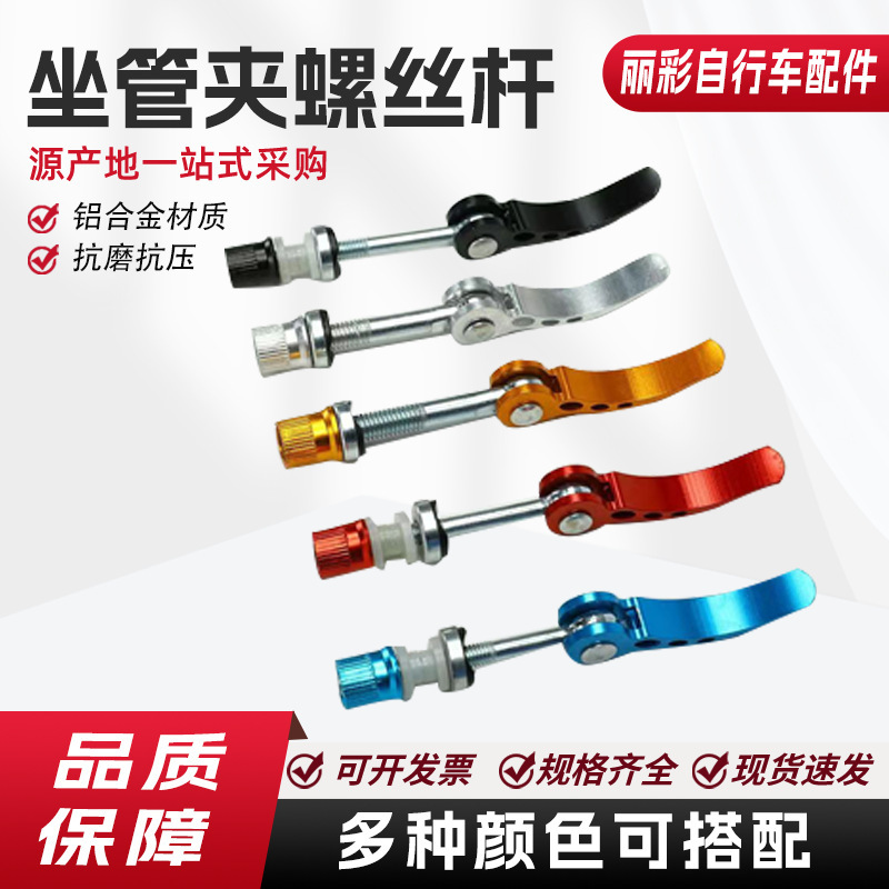 Road Bike Children's Bicycle Quick Release Lever, Extended Mountain Bike Quick Release, Seat Tube Clamp Screw Rod for Cycling