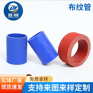 Multi-Color aramid cloth silicone tube frosted surface high pressure resistant tube cloth pattern upper and lower water pipe rubber tube national standard