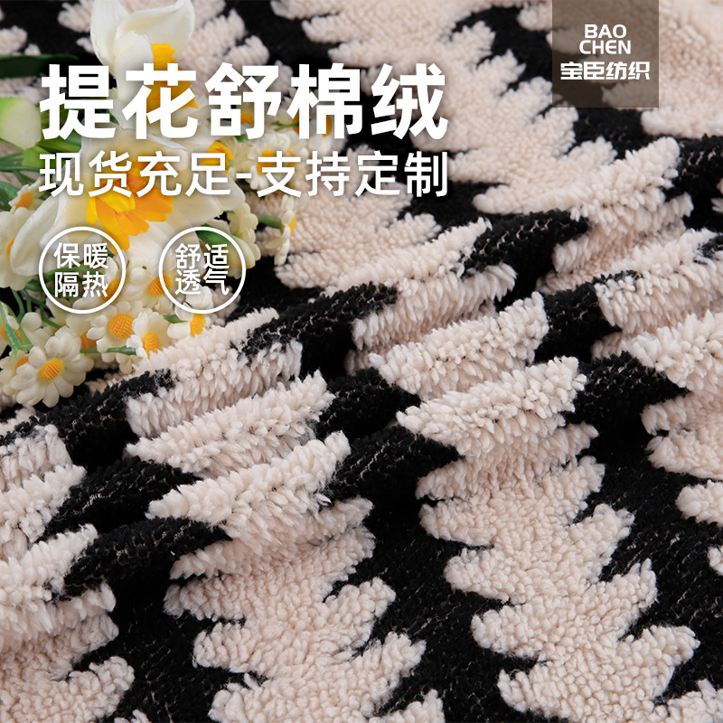 工厂家批发阳离子提花舒棉绒家居用品毛毯沙发套空调毯居家服面料