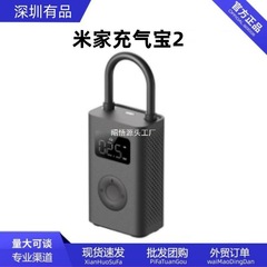 米家充气宝2 车载充气泵汽车用打气筒便携式打气泵批发