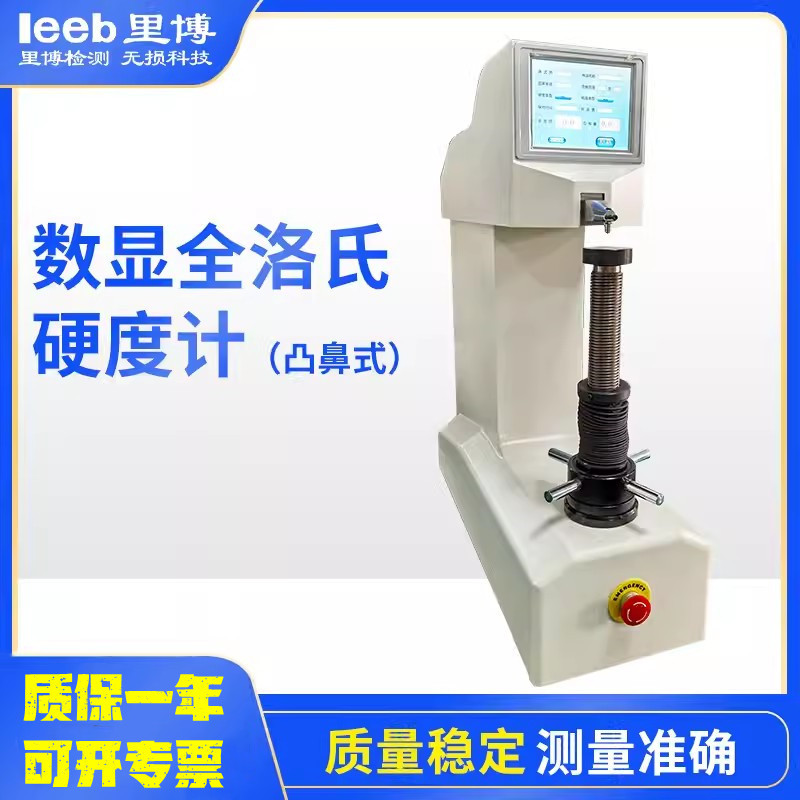 重庆里博TH300数显全洛氏硬度计凸鼻式环状管状金属表面硬度测量
