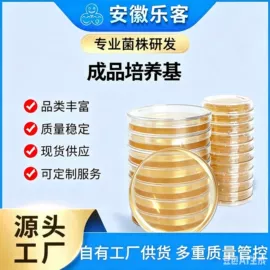 生化试剂;分析试剂;微生物检测