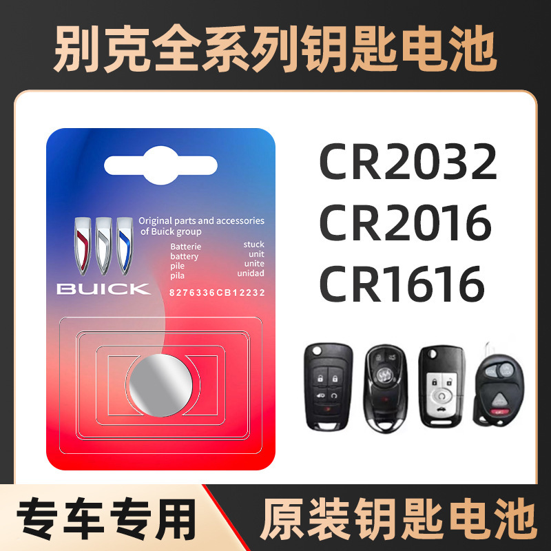 Suitable for Buick car remote control key battery Regal Kaiyue GL8/6 Yinglang GT LaCrosse button electronics