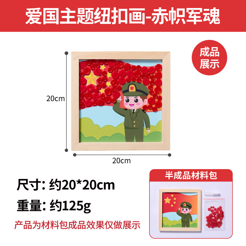 建国記念日愛国テーマボタン絵画 DIY 手作り建国記念日手作り小さなギフト幼稚園|undefined