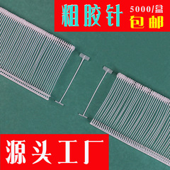 太いゴムの針の優良品質の工字型のゴムの針の透明な服の靴の靴下の傘の銃は札のラベルのメーカーの現物の卸売りを打ちます
