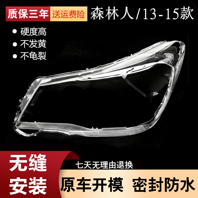 Suitable for 13 14 15 Subaru Forester Headlight Cover Forester Headlight Mask Headlight Shell
