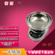 衡新 HX-D7 全金属不锈钢烘焙厨房秤 电子称 卖菜秤