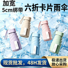 六折活动价加宽皮标绑带卡包伞超轻防紫外线遮阳伞晴雨两用伞现货