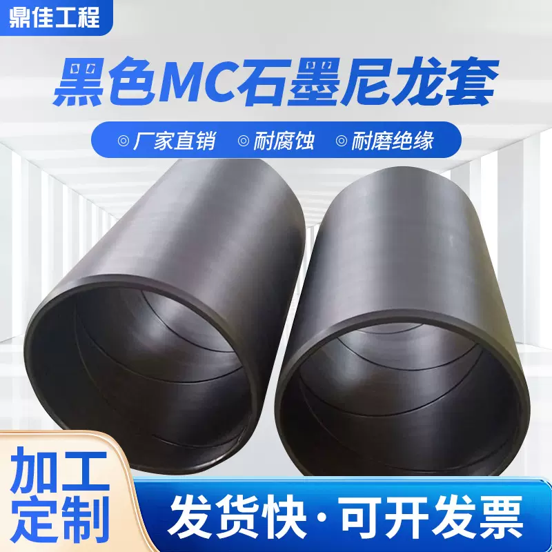 黑色MC石墨尼龙套  二硫化钼增强PA6尼龙套管 硬度大自润滑