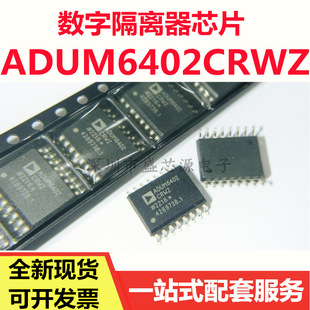 ȫ�¬F؛ ADUM6402CRWZ/BRWZ/ARWZ-RL �NƬSOP-16 ���ָ��x��оƬ