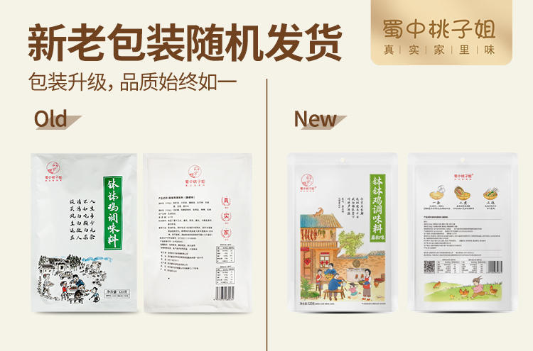 蜀中桃姐鉢鶏調味料包冷鍋麻辣熱四川楽山冷食串香底料包|undefined