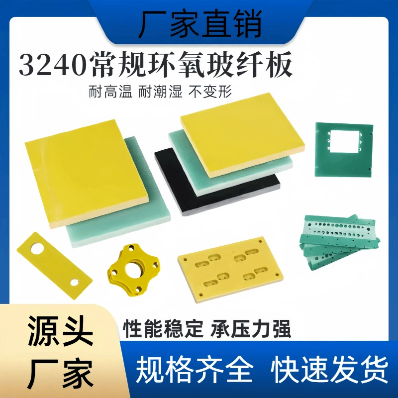 3240 желтая стекловолоконная плита FR-4 из эпоксидной смолы, изоляционная плита для электрической изоляции, предназначенная для обработки и гравировки с нулевым вырезом