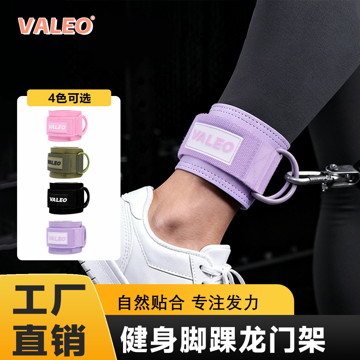 VALEO Gantry Ankle Buckle Fitness Strength Support Belt Hip Leg Training Strength Belt Protector