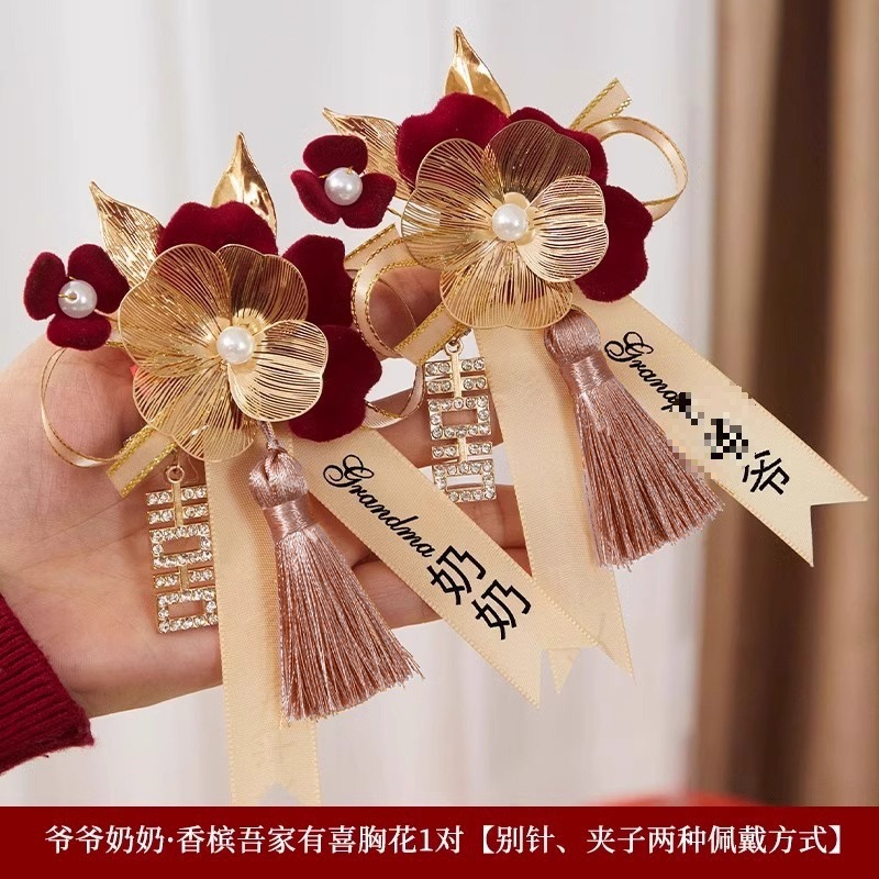 新郎新娘结婚胸花家人全套父母襟花一套婚礼胸针别花备婚用品大全|undefined
