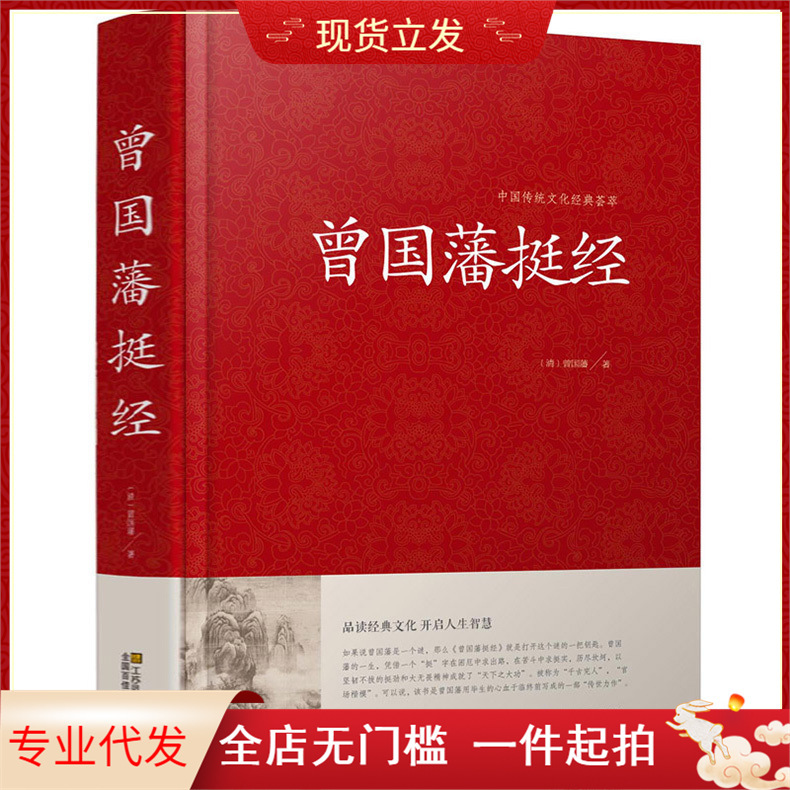 The complete works of Zeng Guofan's imperial Sutra, Zeng Guofan's strategic plan, the original translation of Zeng Guofan's imperial Sutra The complete works of Zeng Guofan's imperial Sutra, Zeng Guofan's strategic plan, the original translation of Zeng Guofan's imperial Sutra