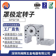 厂家定 制罩极定转子芯片 无刷电机定转子 马达支架配件批发加工
