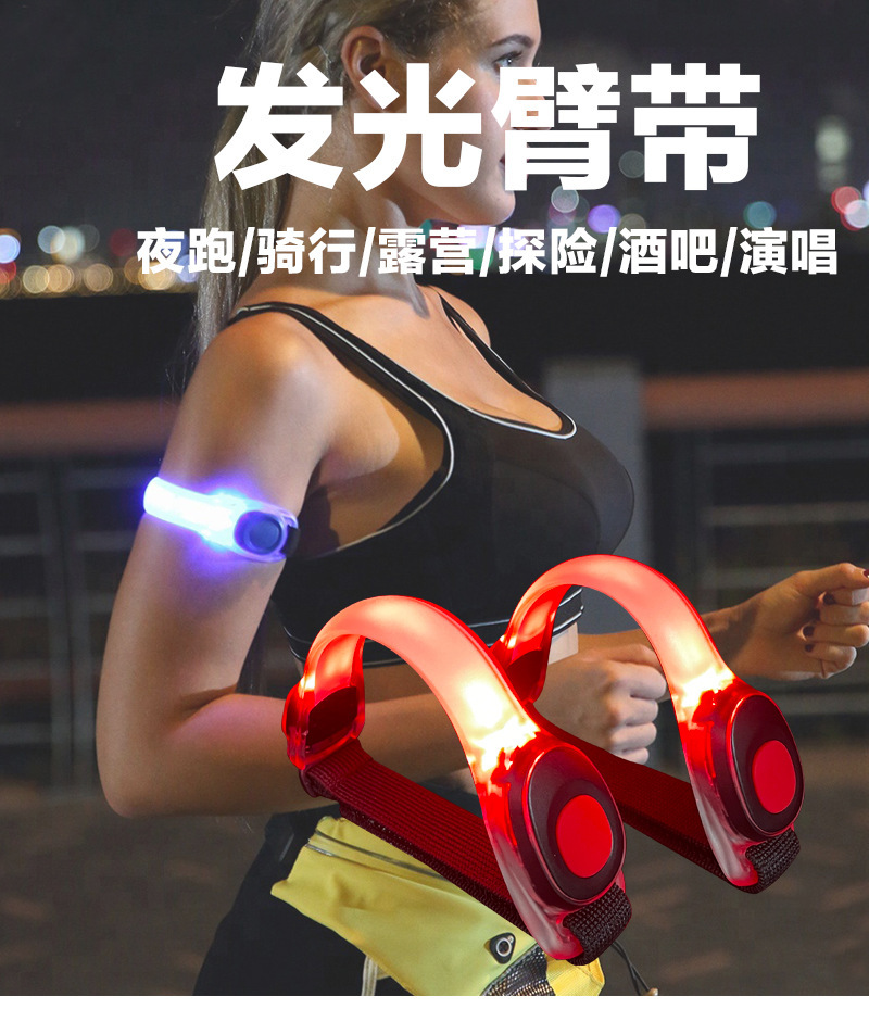 发光臂带描述图 (1).jpg