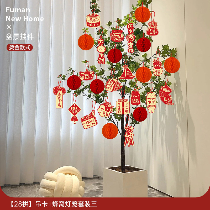 乔迁之喜装饰新居福字挂饰新房搬家入宅仪式布置用品全套绿植挂件|undefined