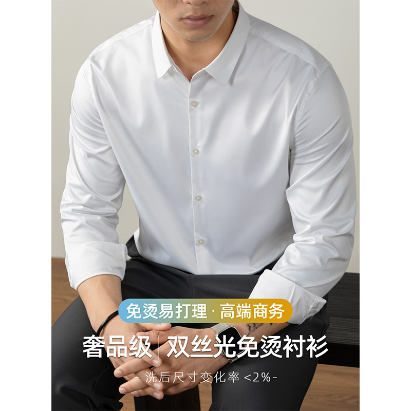 Light Luxury High-End Mercerized Non-Iron Shirt for Men, Long-Sleeved, Slim-Fit, Solid Color, Spring and Autumn Business Commuting Easy-Care Shirt