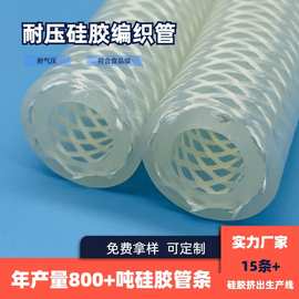 硅胶编织管食品级双层编织定制耐低温抗压力冷水设备硅胶软管