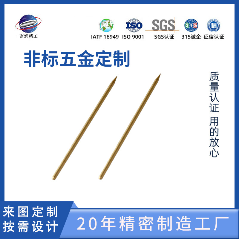 厂家镀金插针/金属镀金件加工/五金机加工