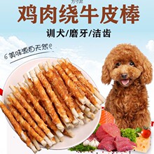 磨牙棒犬狗狗零食宠物补幼犬泰迪鸡胸肉绕牛皮卷磨牙狗一件批发厂