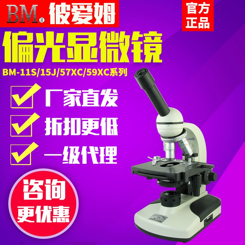 Шанхай BM-11-1/2/57XB/58XC/59XCS/60 одиночный двойной Тринокулярный цифровой поляризованный микроскоп