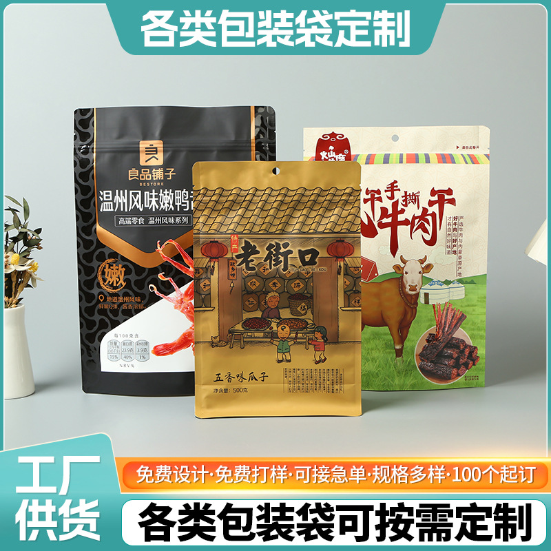 食品塑料包装袋定 制八边封铝箔密封自立袋防潮密封零食袋可印log