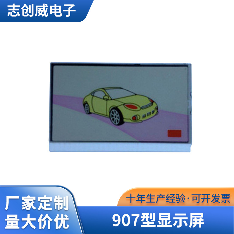 供应 志创威汽车防盗器907型显示屏 断码LED显示屏系列 量大价优