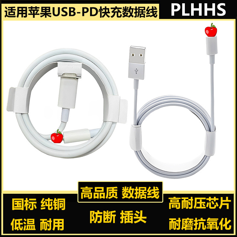 Suitable for Apple Data Cable Pd Fast Charging Cable 8-14 Fast Charging USB Universal Apple Charging Cable Typec Braided Cable