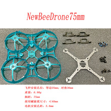 NewBeeDrone���C�ܟoˢ���75mm���S��ըmobula6��ֲ�C�� 25*25