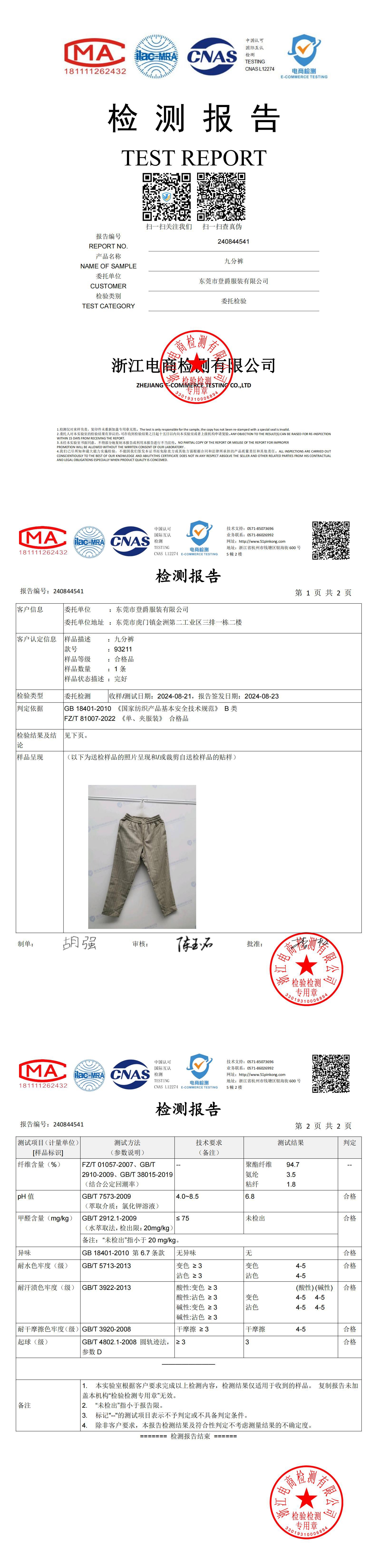93211面料检测_00