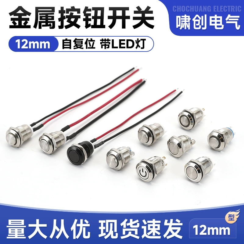 12 мм металлический кнопочный переключатель самоблокирующийся самоблокирующийся переключатель с светодиодной лампой из нержавеющей стали кнопочный переключатель