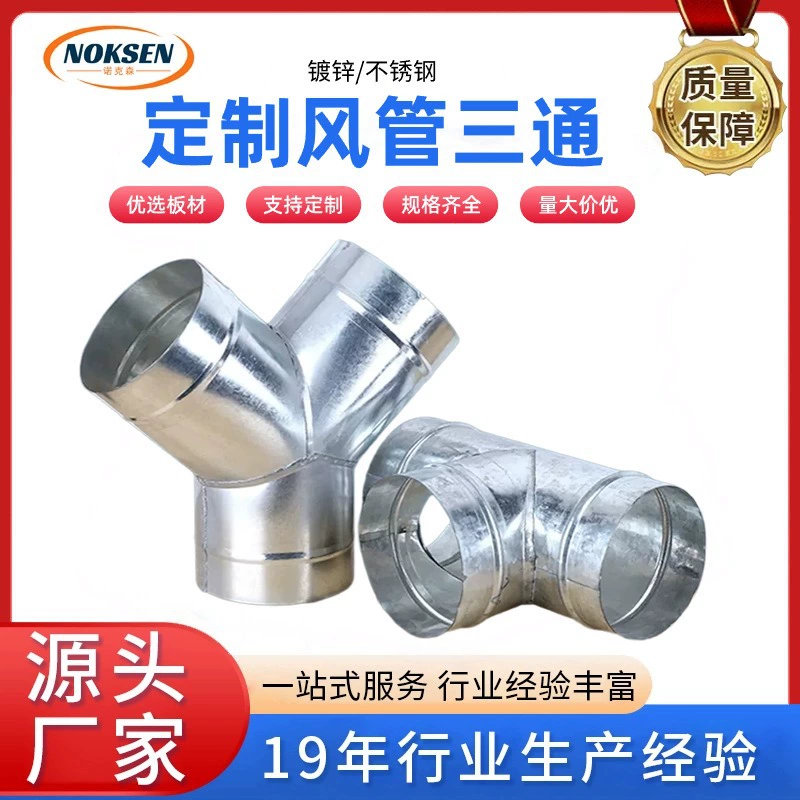 Y-образный трехходовой оцинкованный вентилятор Соединение трехходовой трубы типа трехходовой вентилятор 304 из нержавеющей стали воздуховода оцинкованный белый железный лист