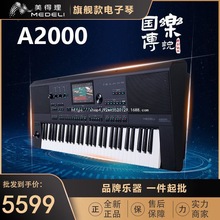 Medeli 美得理 A2000 电子琴 演出编曲 蓝牙智能键盘可一件代发