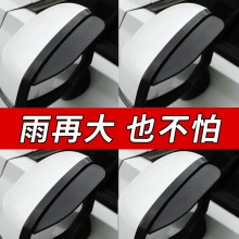 Film Visor – Universal Rearview mirror rainproof sticker