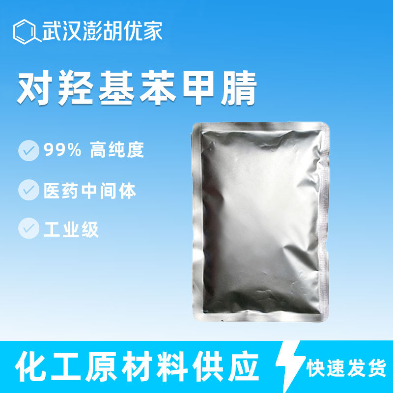 对羟基苯甲腈 99% 高纯度 医药中间体 4-羟基苯甲腈 工业级