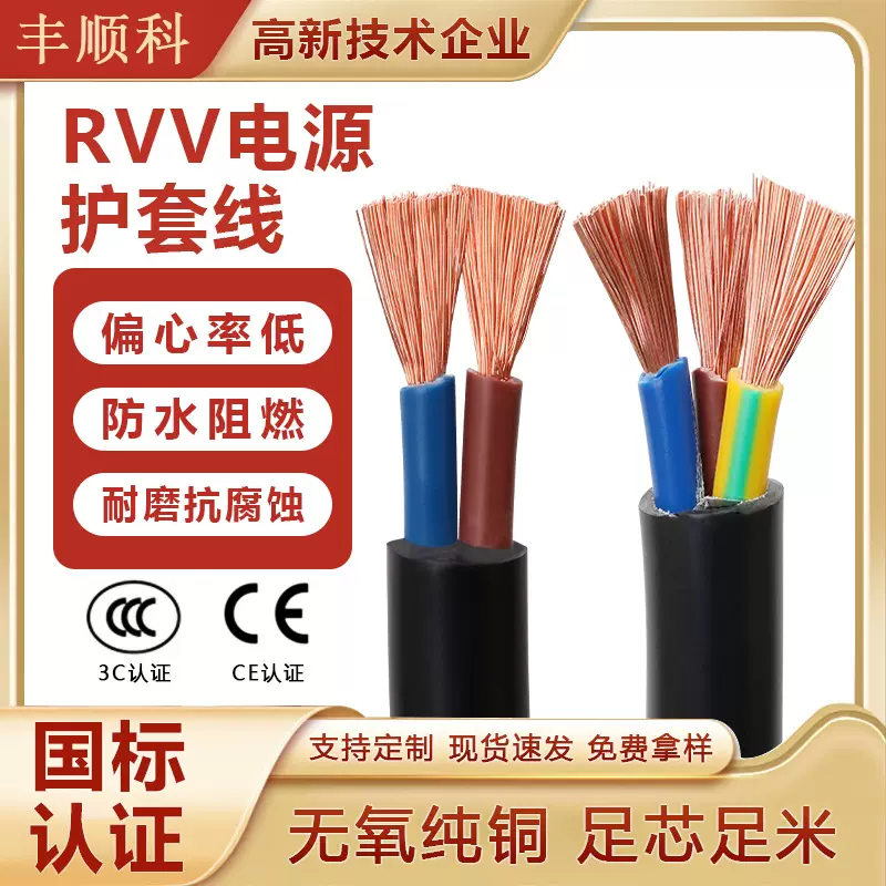 RVV电源线2345芯家用电线电缆1 2 3 4 6平方国标铜芯控制护套线