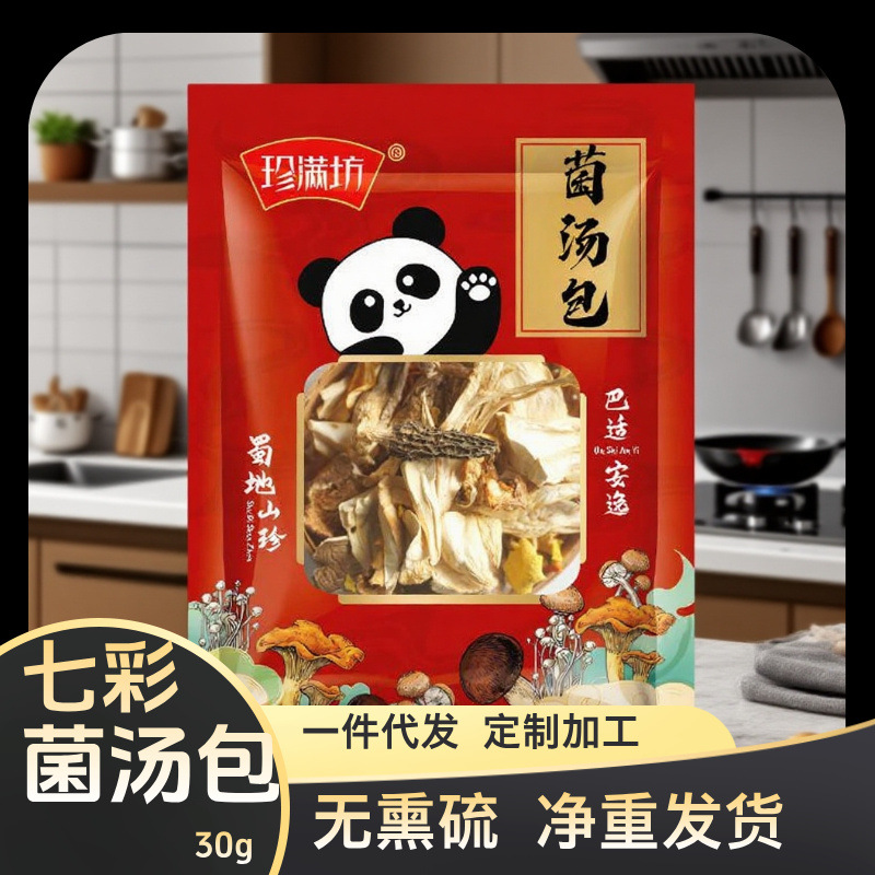 七彩菌菇汤料包30g煲汤菌汤包羊肚菌云南干货新鲜食材羊肚菌炖鸡