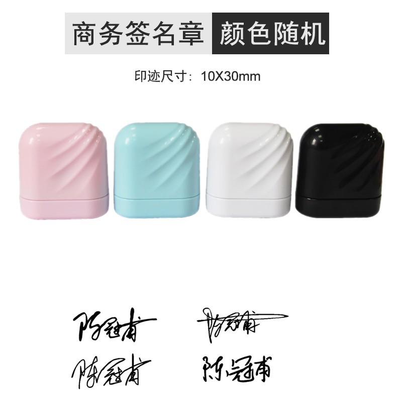 비즈니스 서명 씰 10*30mm